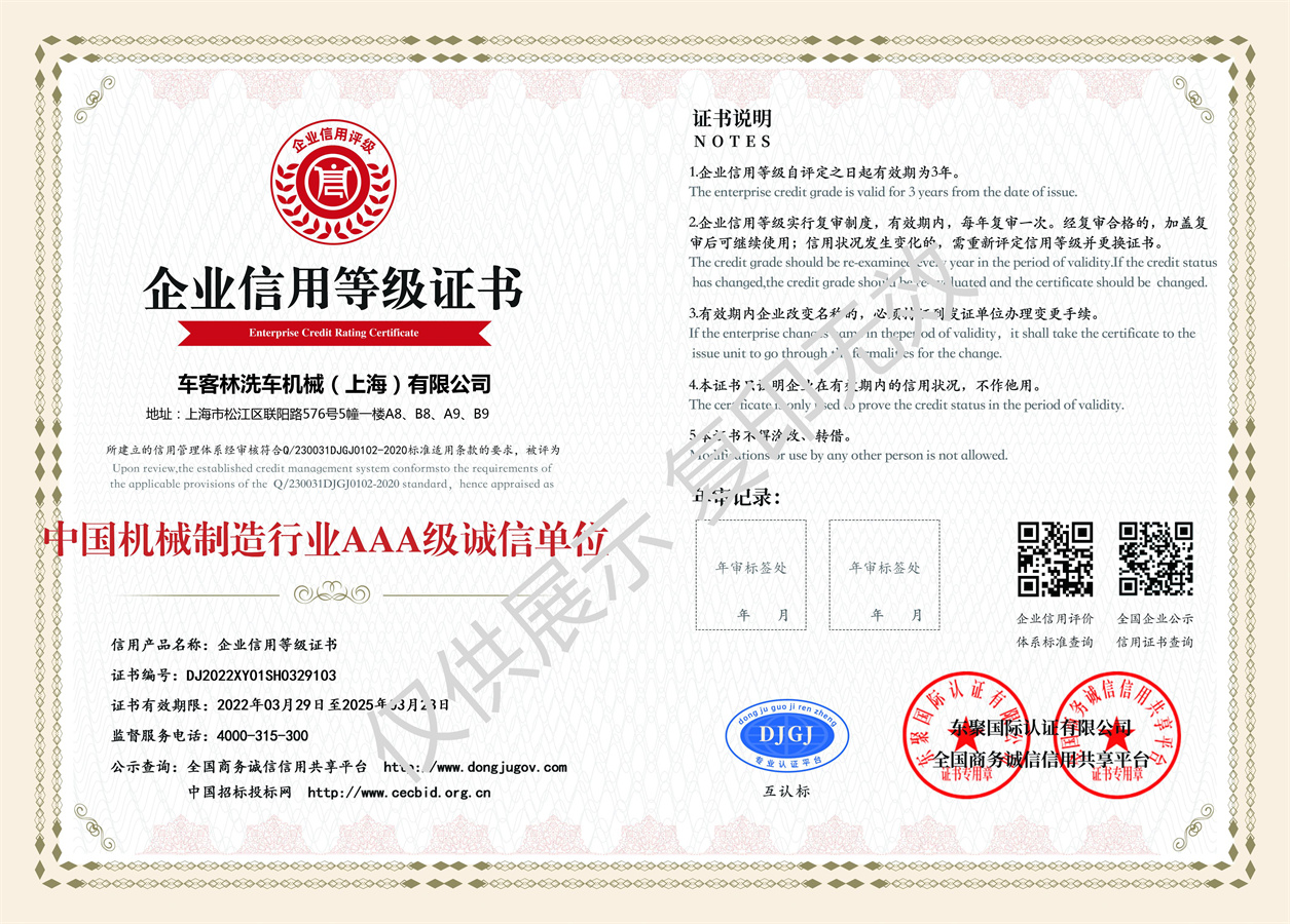 企業(yè)信用等級證書2